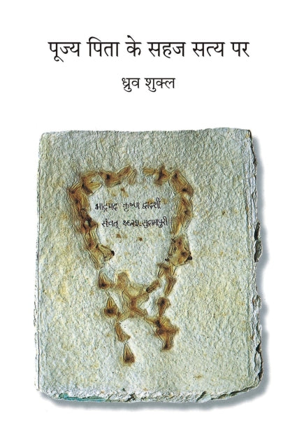 Poojya Pita ke Sehej Satya Par