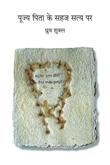 Poojya Pita ke Sehej Satya Par