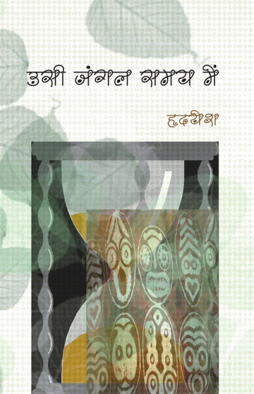 Usi jangal samye me