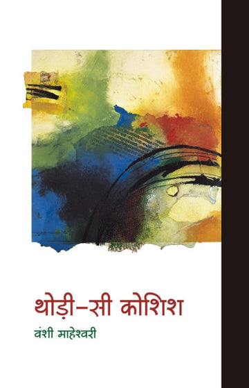 Thodi-si-koshish