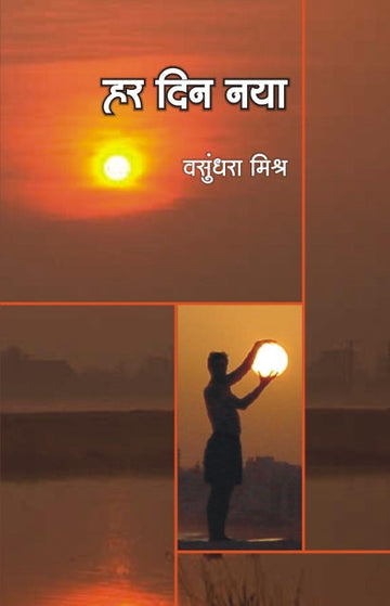 Har din naya