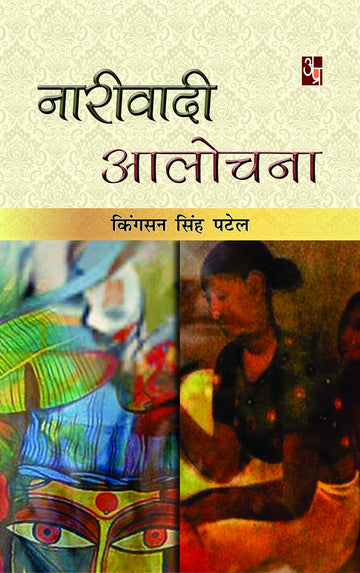 Nariwadi Aalochana