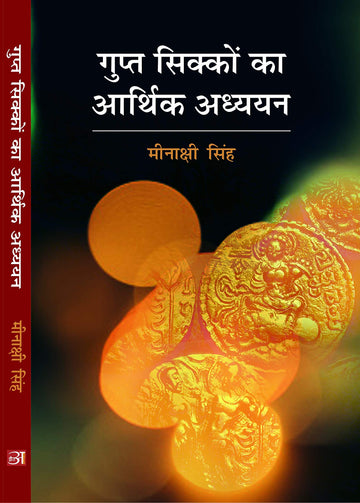 Gupt Sikko Ka Arthik Aadhyan