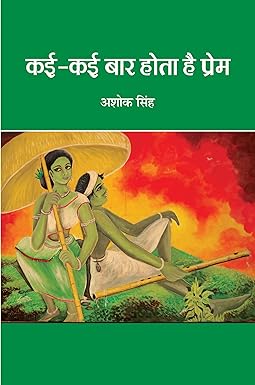 KAI-KAI BAAR HOTA HAI PREM (POETRY)