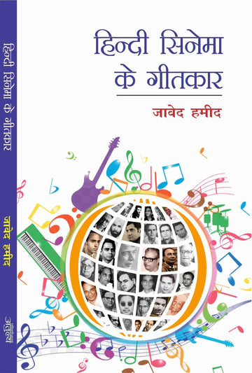 Hindi Cinema Ke Geetkar