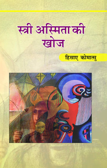 Stri Asmita Ki Khoj