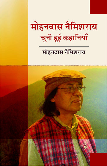 Mohandas Naimisharanya: Chuni Hui Kahaniyan