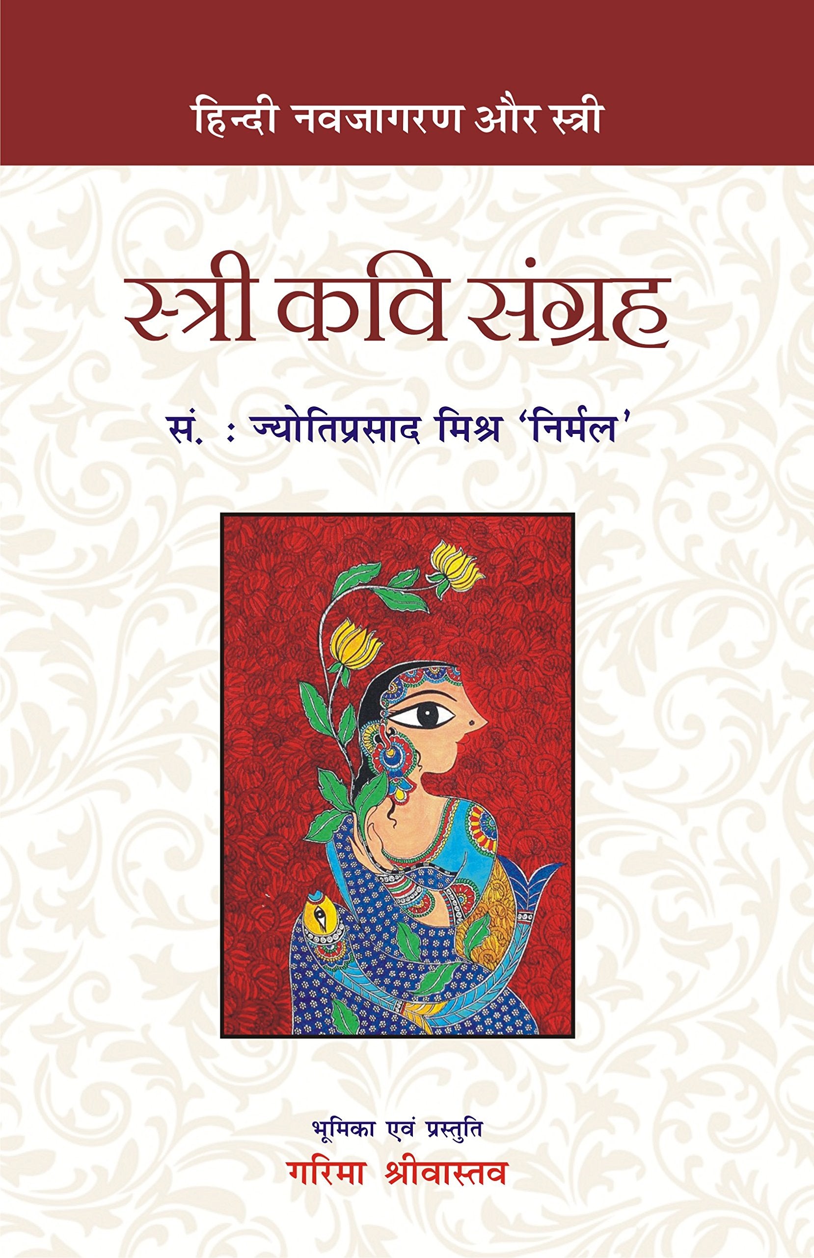 Stri Kavi Sangharh