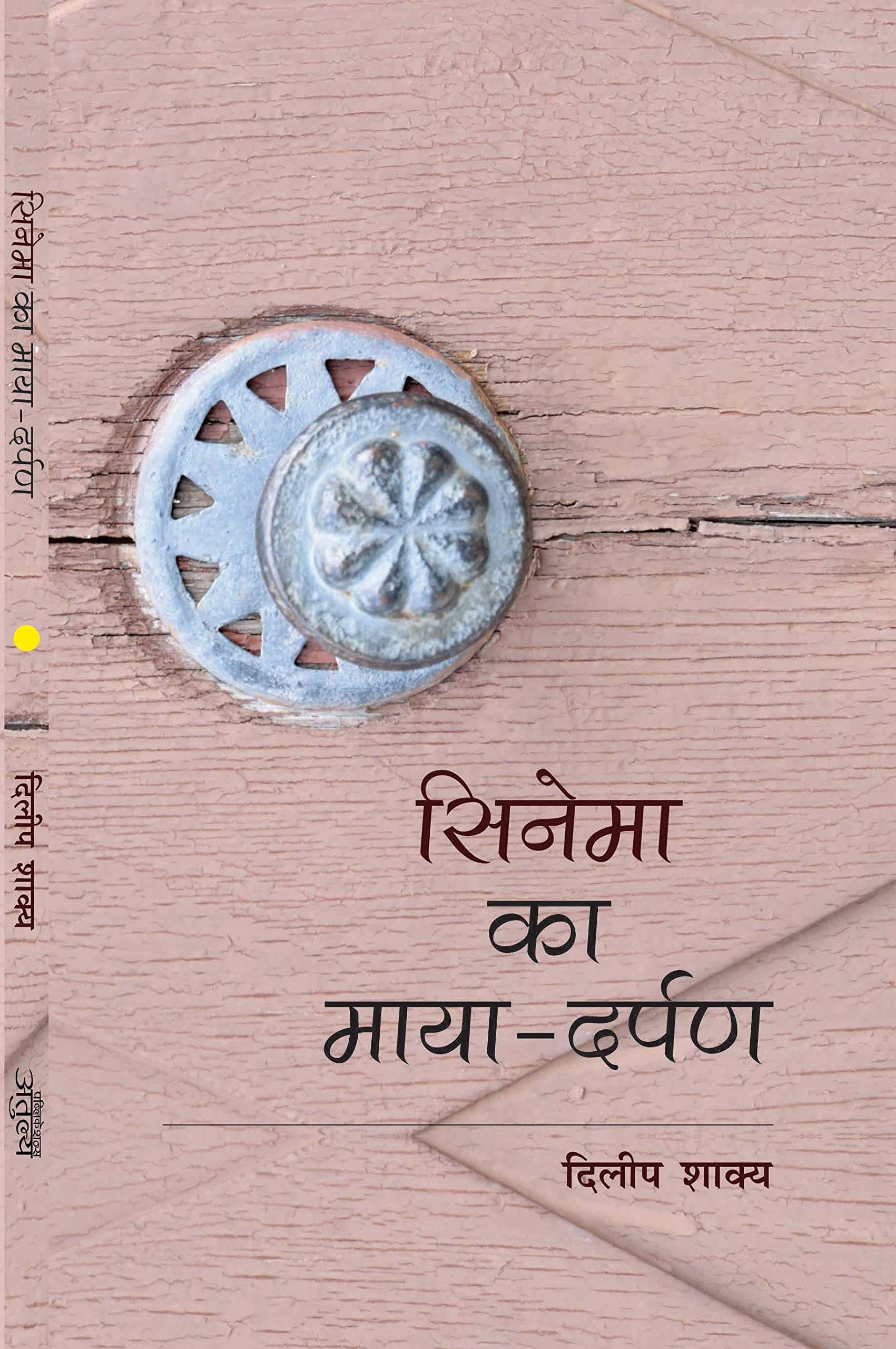 Cinema Ka Maya-Darpan
