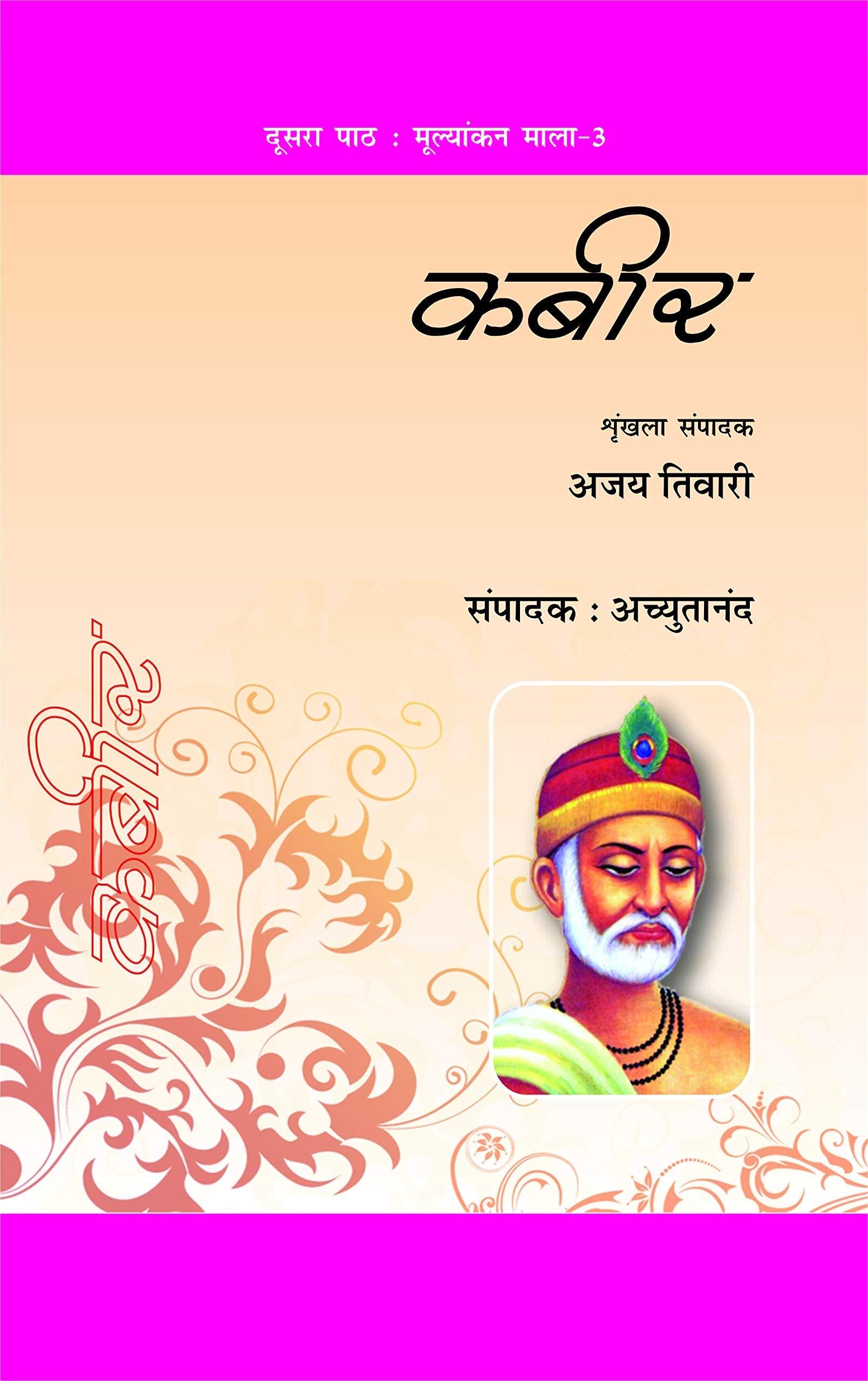 Kabir
