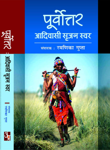 Pooravutar: Aadiwasi Sarjan Swar