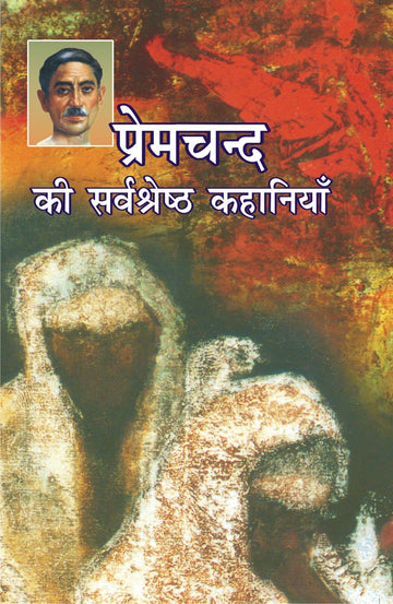 Premchand Ki Sarvshrestha Kahaniyan