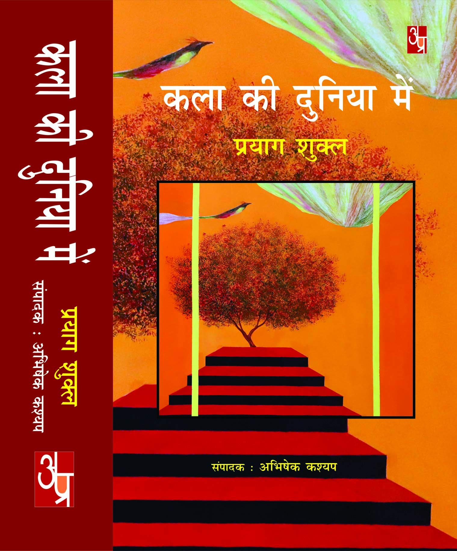 Kala Ki Duniya Mein