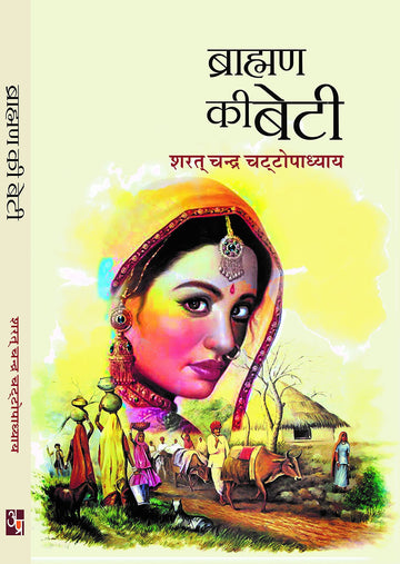 Brahman ki beti