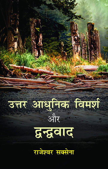 Uttar aadhunik Vimarsh Aur Duandvaad