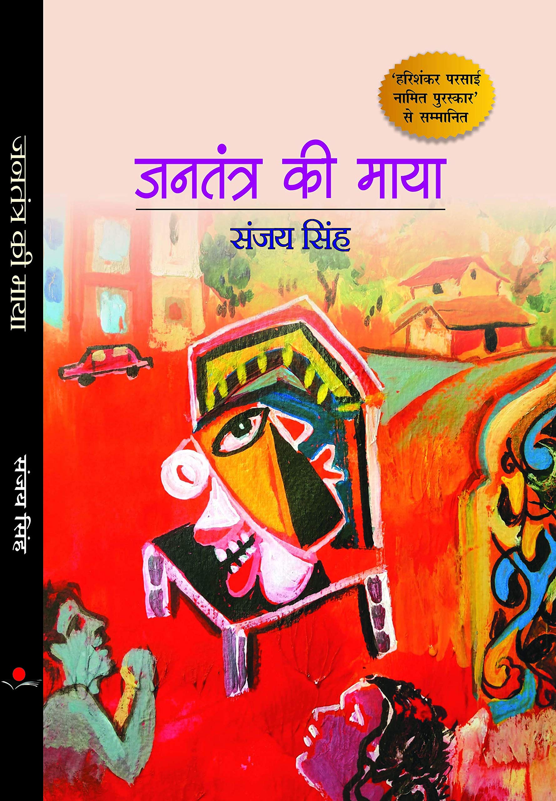 Jantantra ki maya
