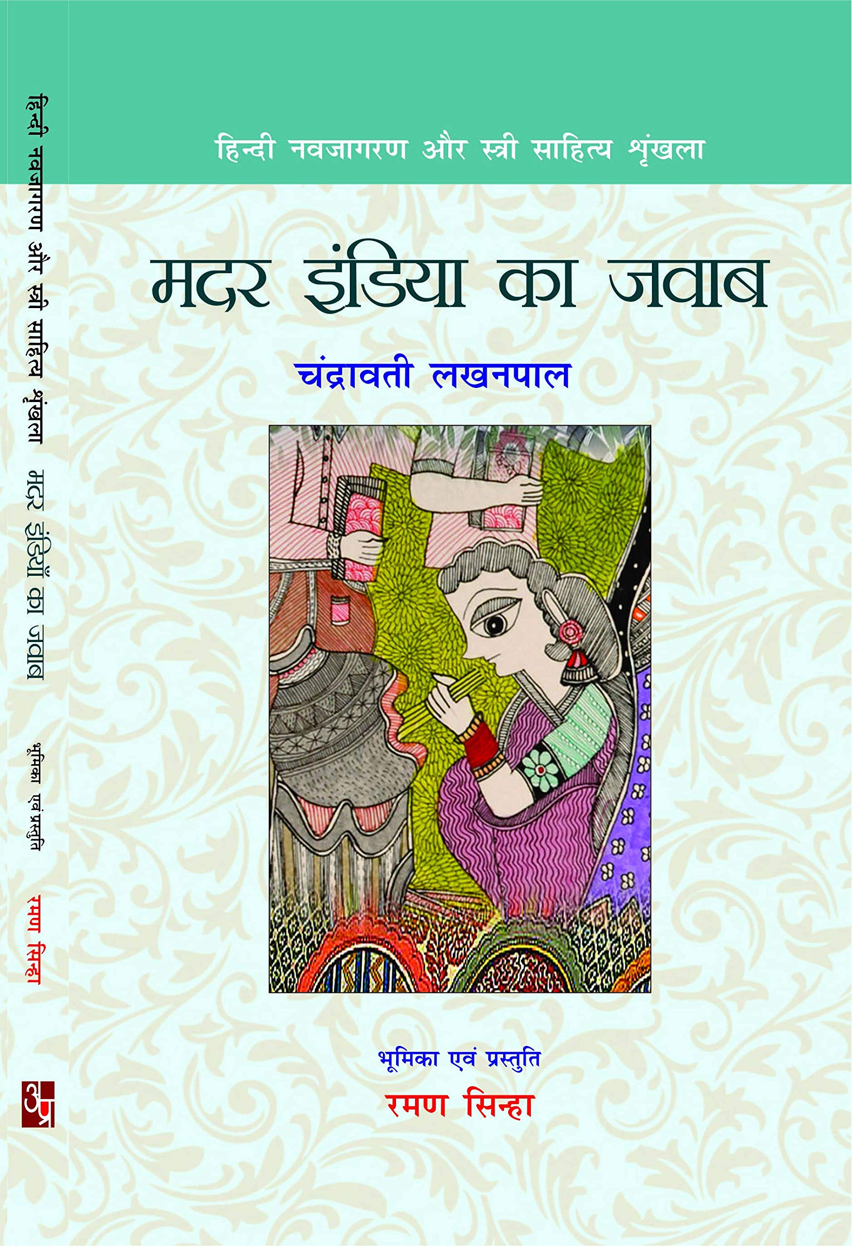 Mother India Ka Jawab
