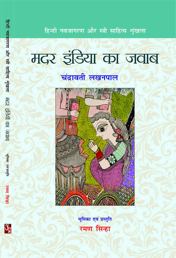 Mother India Ka Jawab