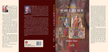 Tung-Hwang Ke Yatra Path Par