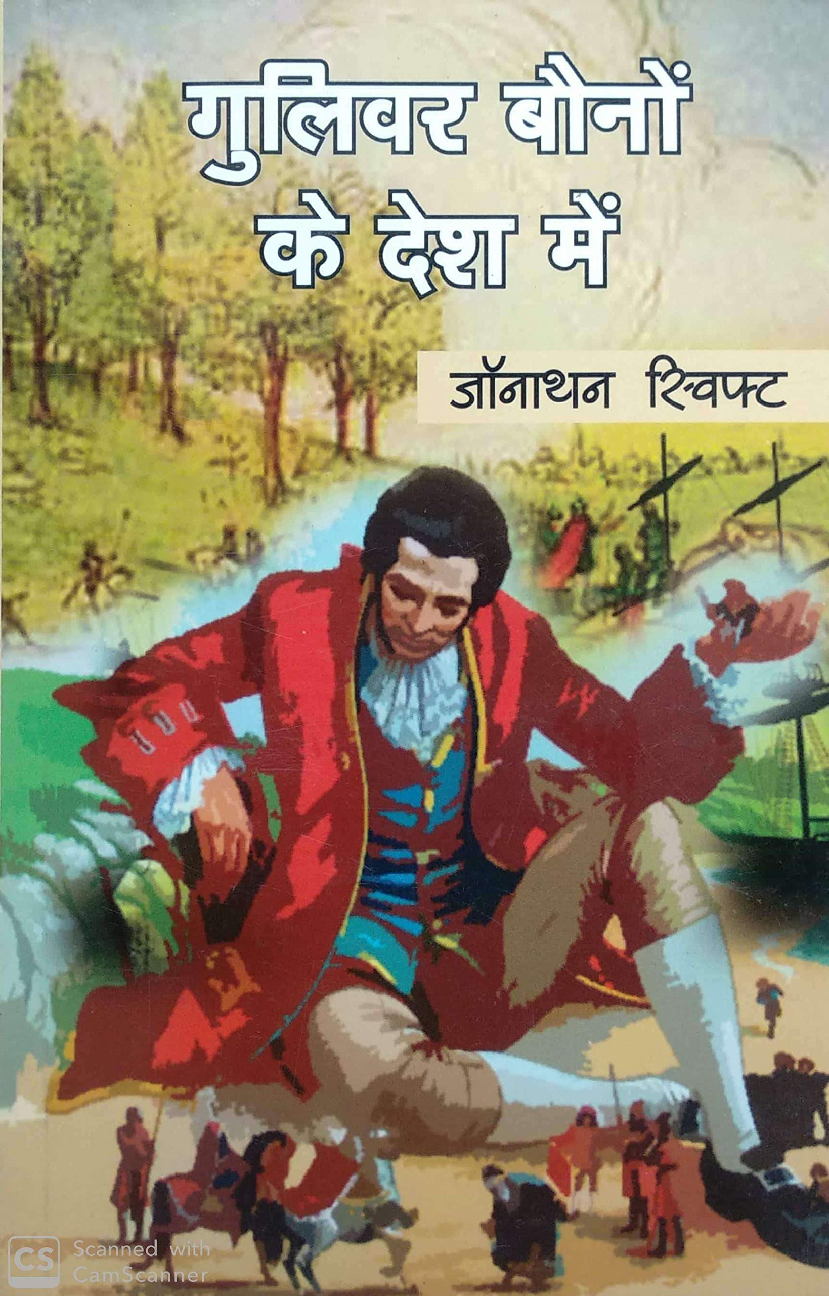 Gulivar Bono Ke Desh Me