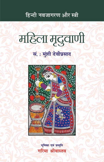 Mahila Marduvani