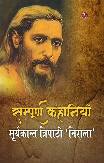 Sampurna Kahaniyan : Suryakant Tripathi Nirala
