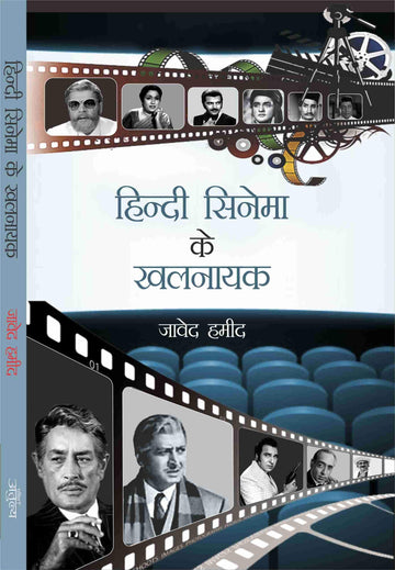 Hindi Cinema Ke Khalnayak