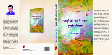 aadhunik awadhi kavya prakriti chitran