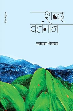 SHABD VARTMAN (NAVGEET)