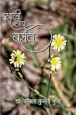 KHALI GAYA BASANT (POETRY)