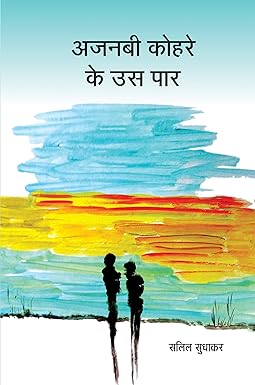 AJNABEE KOHARE KE US PAAR (STORIES)