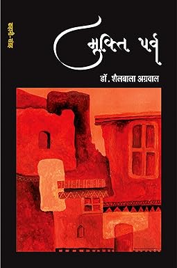 MUKTI PARVA (STORIES)