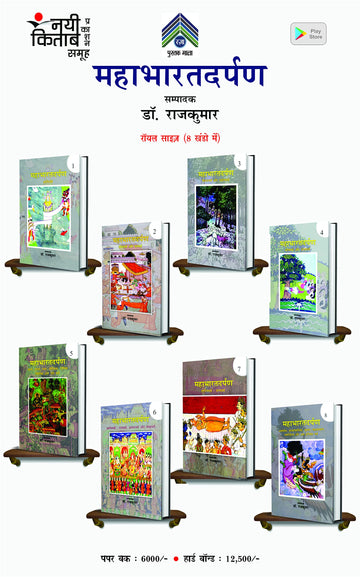 Mahabharatdarpan