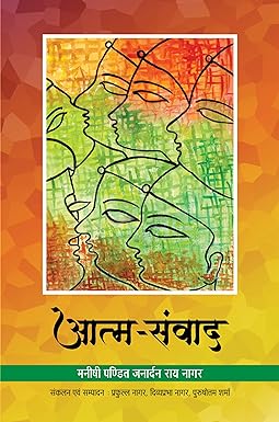 AATMA SAMVAD (POETRY)