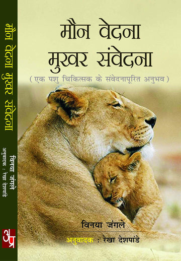Mon Vedana Mukhar Samvedana