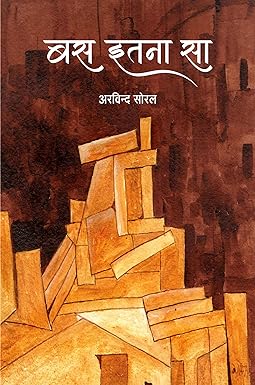 BAS ITNA SA (POETRY)