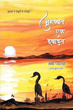 MUHABBAT EK EBADAT