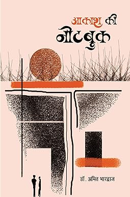 AAKASH KI NOTEBOOK (STORIES)