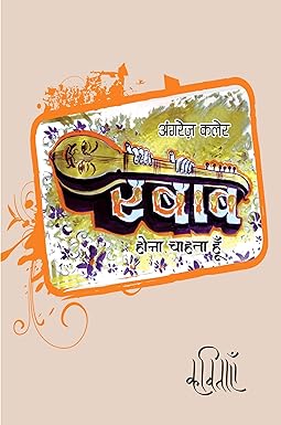 RABAAB HONA CHAHTA HOON (POETRY)