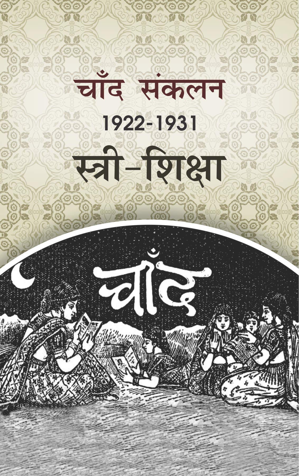Chand Sankalan: 1922-1931 Stri Shiksha