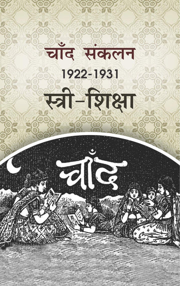 Chand Sankalan: 1922-1931 Stri Shiksha