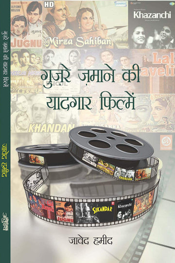Guzare Zamane Ki Yadgar Filmen