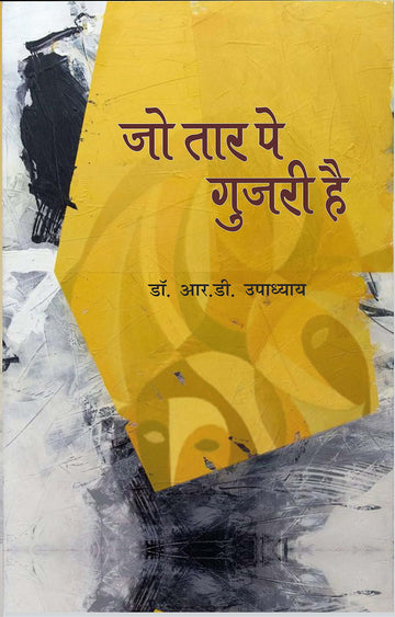 Jo Tar Pe Gujari Hai