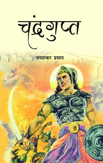 Chandragupt