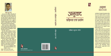 Anuvad Prakriya Avm Paryog
