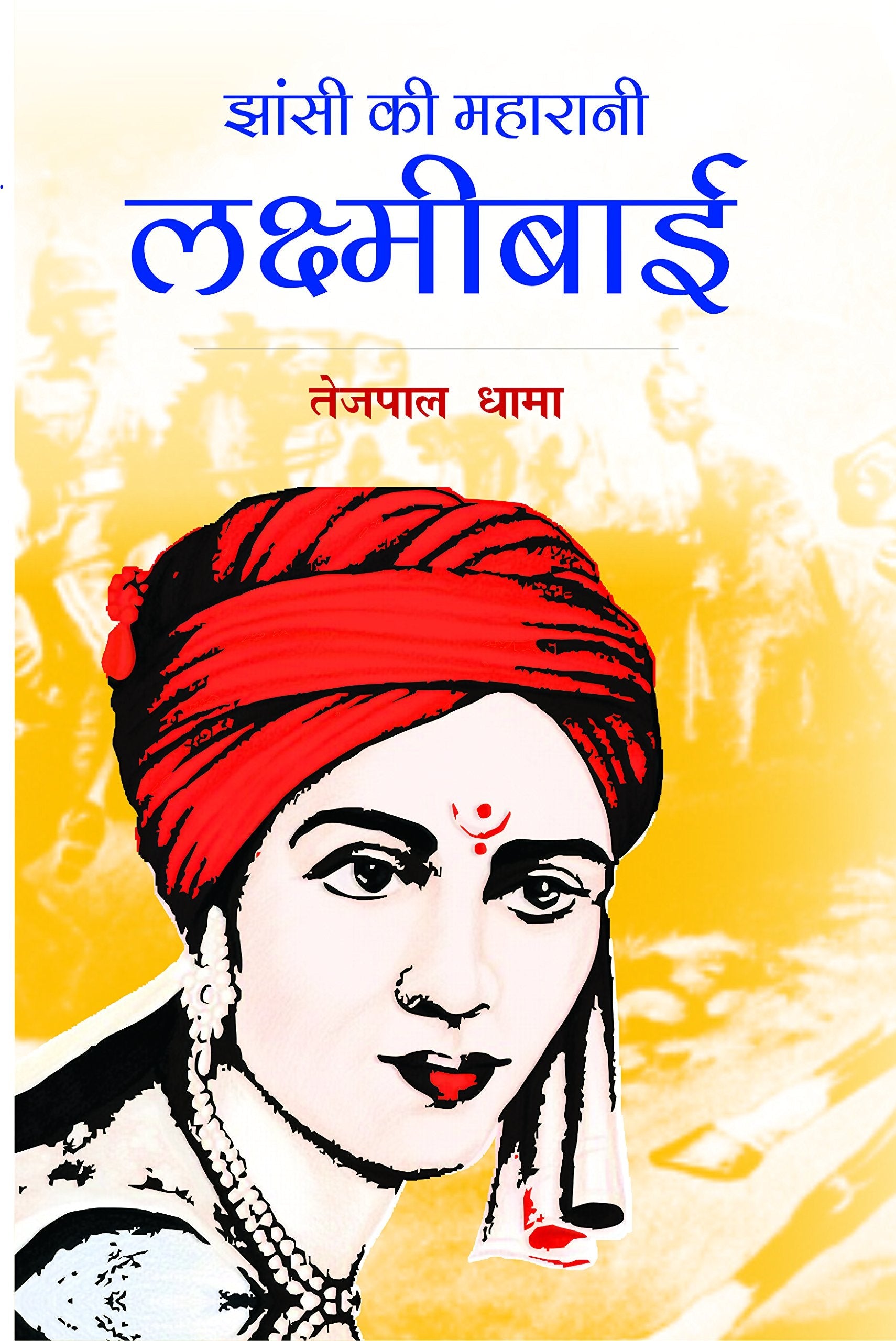 Jhansi ki rani laxmibaai