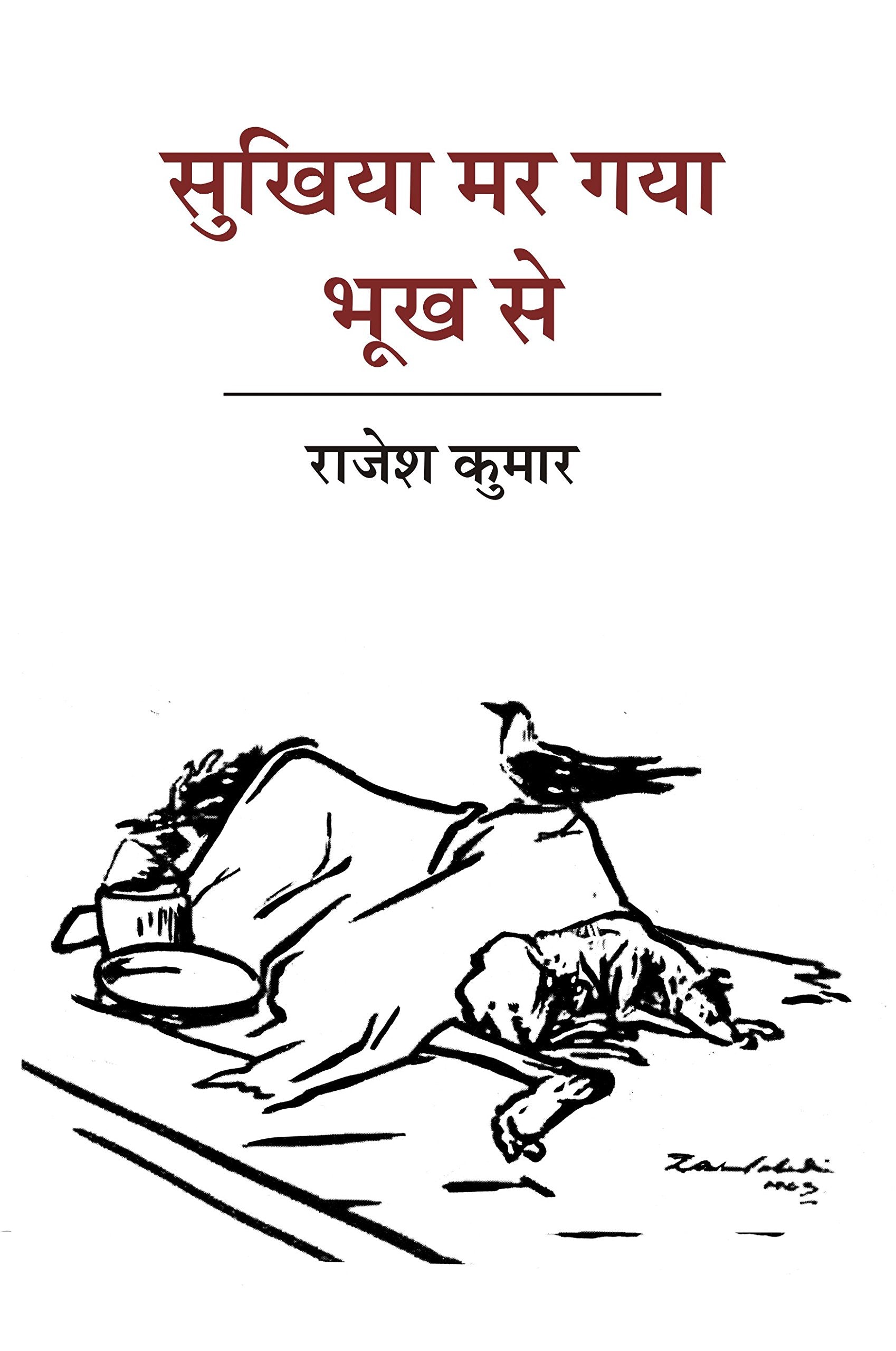 Sukhia Mar Gaya Bhookh Se