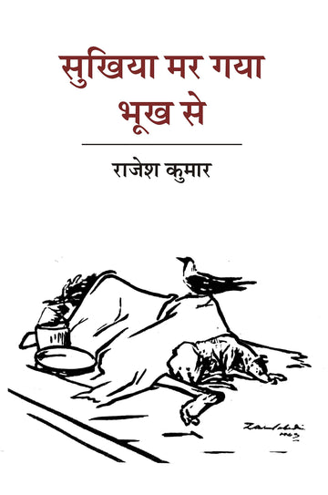 Sukhia Mar Gaya Bhookh Se