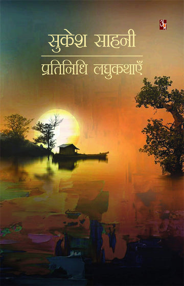 Sukesh Sahani : Pratinidhi Laghukathai