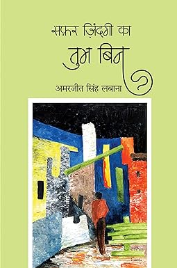 SAFAR ZINDAGI KA TUM BIN (POETRY)